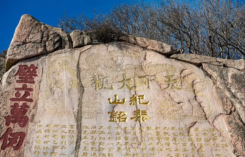 Inscription of Emperor Xuanzong of Tang on Mount Taishan